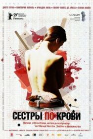 Постер к фильму Сестры по крови смотреть онлайн на HD Rezka