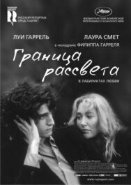 Постер к фильму Граница рассвета смотреть онлайн на HD Rezka