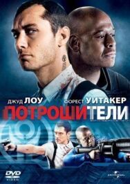 Постер к фильму Потрошители смотреть онлайн на HD Rezka