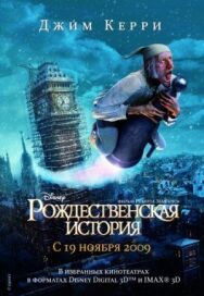 Постер к фильму Рождественская история смотреть онлайн на HD Rezka
