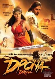 Постер к фильму Дрона смотреть онлайн на HD Rezka