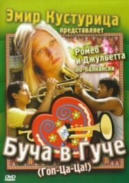 Постер к фильму Буча в Гуче смотреть онлайн на HD Rezka