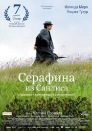 Постер к фильму Серафина из Санлиса смотреть онлайн на HD Rezka
