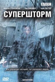 Постер к фильму Супершторм смотреть онлайн на HD Rezka