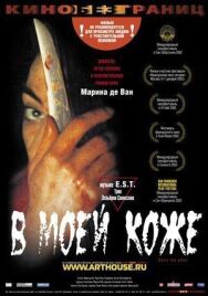Постер к фильму В моей коже смотреть онлайн на HD Rezka