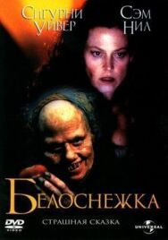 Постер к фильму Белоснежка: Страшная сказка смотреть онлайн на HD Rezka