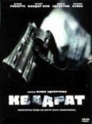 Постер к фильму Квадрат смотреть онлайн на HD Rezka
