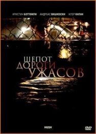 Постер к фильму Шепот дороги ужасов смотреть онлайн на HD Rezka