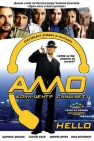 Постер к фильму Алло, колл-центр слушает! смотреть онлайн на HD Rezka