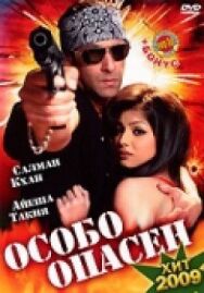 Постер к фильму Особо опасен смотреть онлайн на HD Rezka