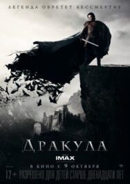 Постер к фильму Дракула смотреть онлайн на HD Rezka