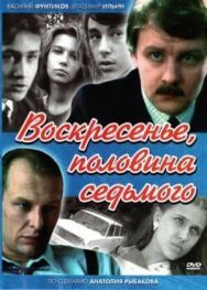 Постер к фильму Воскресенье, половина седьмого смотреть онлайн на HD Rezka