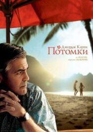 Постер к фильму Потомки смотреть онлайн на HD Rezka