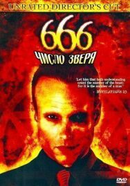 Постер к фильму 666: Число зверя смотреть онлайн на HD Rezka
