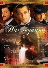 Постер к фильму Наследники смотреть онлайн на HD Rezka