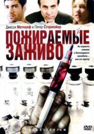 Постер к фильму Пожираемые заживо смотреть онлайн на HD Rezka