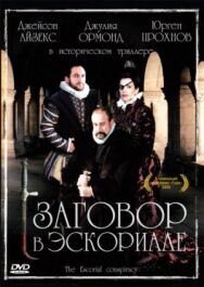 Постер к фильму Заговор в Эскориале смотреть онлайн на HD Rezka