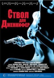 Постер к фильму Ствол для Дженнифер смотреть онлайн на HD Rezka