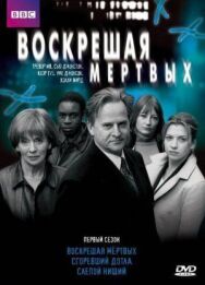 Постер к фильму Воскрешая мертвых смотреть онлайн на HD Rezka