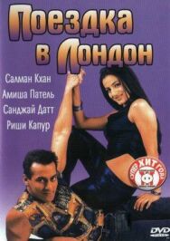 Постер к фильму Поездка в Лондон смотреть онлайн на HD Rezka