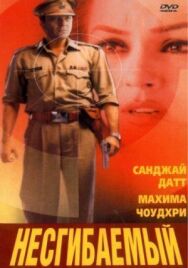 Постер к фильму Несгибаемый смотреть онлайн на HD Rezka