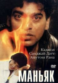 Постер к фильму Маньяк смотреть онлайн на HD Rezka