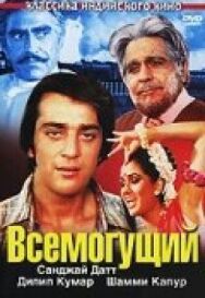 Постер к фильму Всемогущий смотреть онлайн на HD Rezka