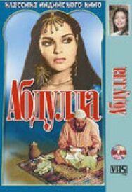 Постер к фильму Абдулла смотреть онлайн на HD Rezka
