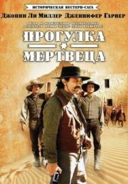 Постер к фильму Прогулка мертвеца смотреть онлайн на HD Rezka