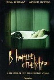Постер к фильму В конце спектра смотреть онлайн на HD Rezka