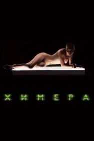 Постер к фильму Химера смотреть онлайн на HD Rezka