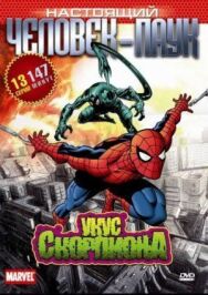 Постер к фильму Настоящий Человек-паук смотреть онлайн на HD Rezka