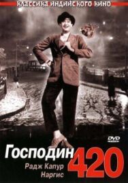 Постер к фильму Господин 420 смотреть онлайн на HD Rezka