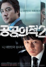 Постер к фильму Враг общества 2 смотреть онлайн на HD Rezka