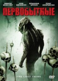 Постер к фильму Первобытные смотреть онлайн на HD Rezka