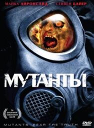 Постер к фильму Мутанты смотреть онлайн на HD Rezka