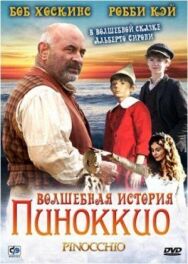 Постер к фильму Волшебная история Пиноккио смотреть онлайн на HD Rezka