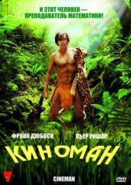 Постер к фильму Киноман смотреть онлайн на HD Rezka