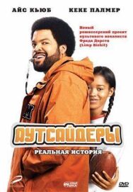 Постер к фильму Аутсайдеры смотреть онлайн на HD Rezka
