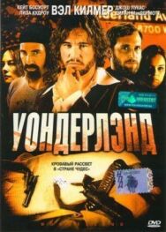 Постер к фильму Уондерлэнд смотреть онлайн на HD Rezka