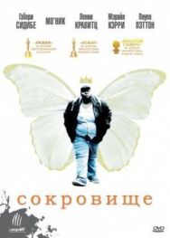 Постер к фильму Сокровище смотреть онлайн на HD Rezka