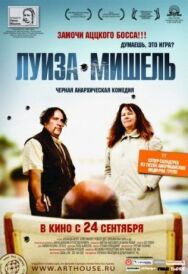 Постер к фильму Луиза-Мишель смотреть онлайн на HD Rezka