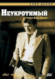 Постер к фильму Неукротимый смотреть онлайн на HD Rezka