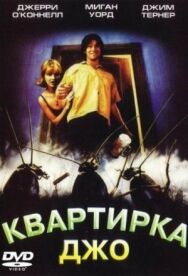 Постер к фильму Квартирка Джо смотреть онлайн на HD Rezka