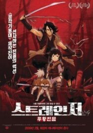 Постер к фильму Меч чужака смотреть онлайн на HD Rezka