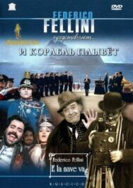 Постер к фильму И корабль плывет смотреть онлайн на HD Rezka