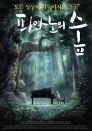 Постер к фильму Рояль в лесу смотреть онлайн на HD Rezka