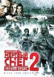 Постер к фильму Операция «Мертвый снег 2»: Первая кровь смотреть онлайн на HD Rezka