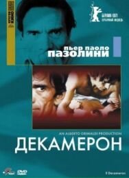 Постер к фильму Декамерон смотреть онлайн на HD Rezka