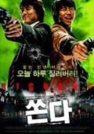 Постер к фильму Большой бум смотреть онлайн на HD Rezka